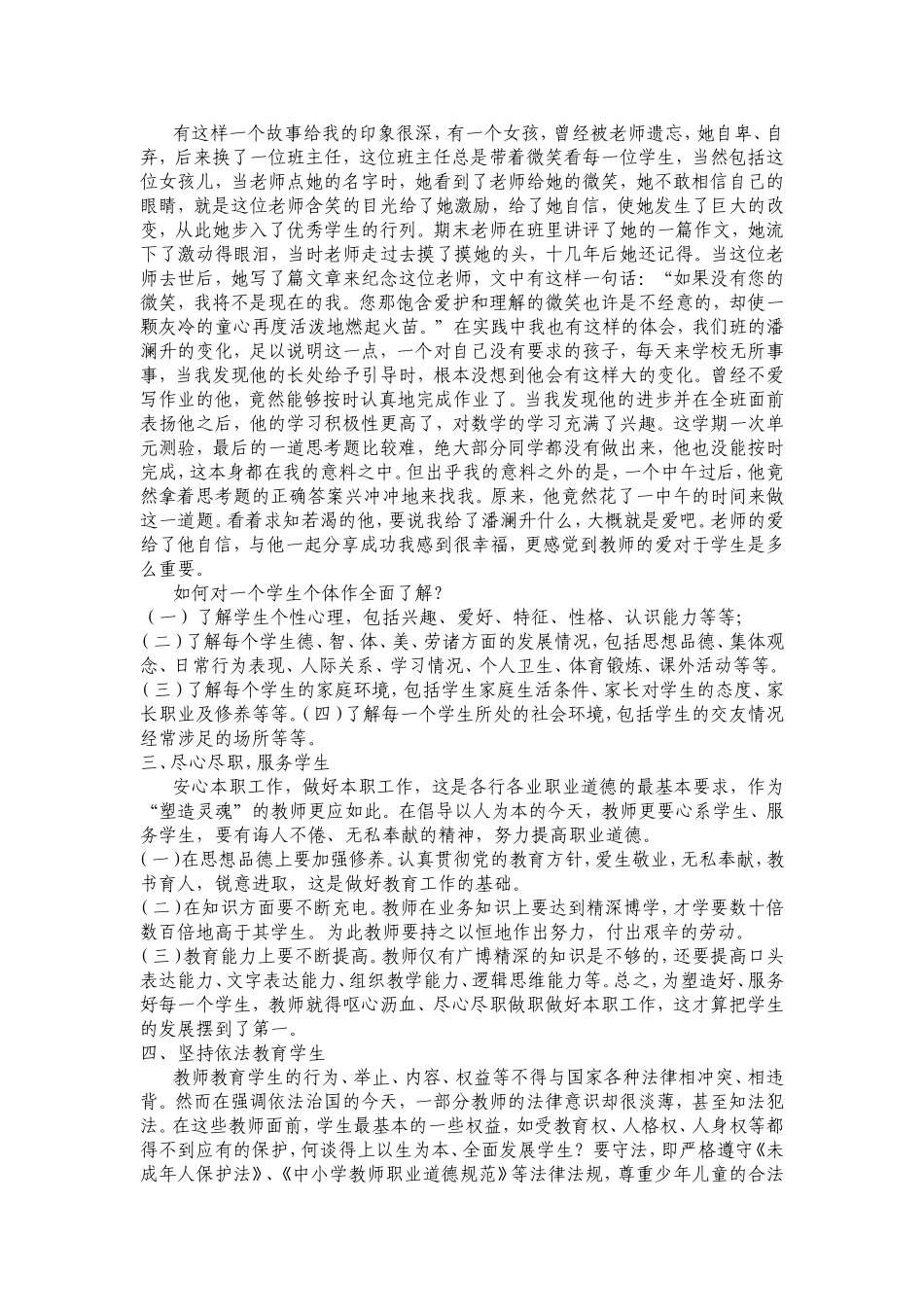 教师如何做到以生为本_第2页