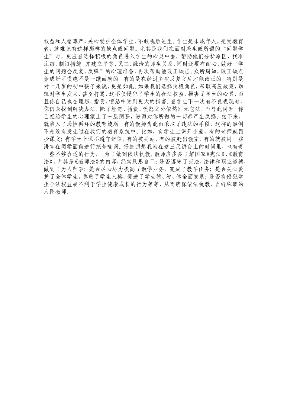 教师如何做到以生为本_第3页