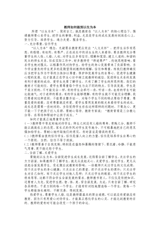 教师如何做到以生为本
