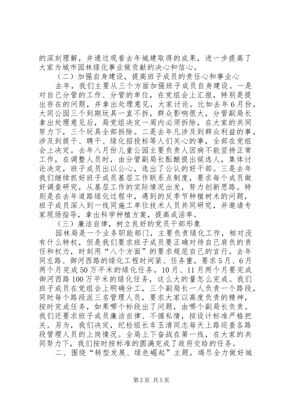 园林局领导班子述职报告_第2页