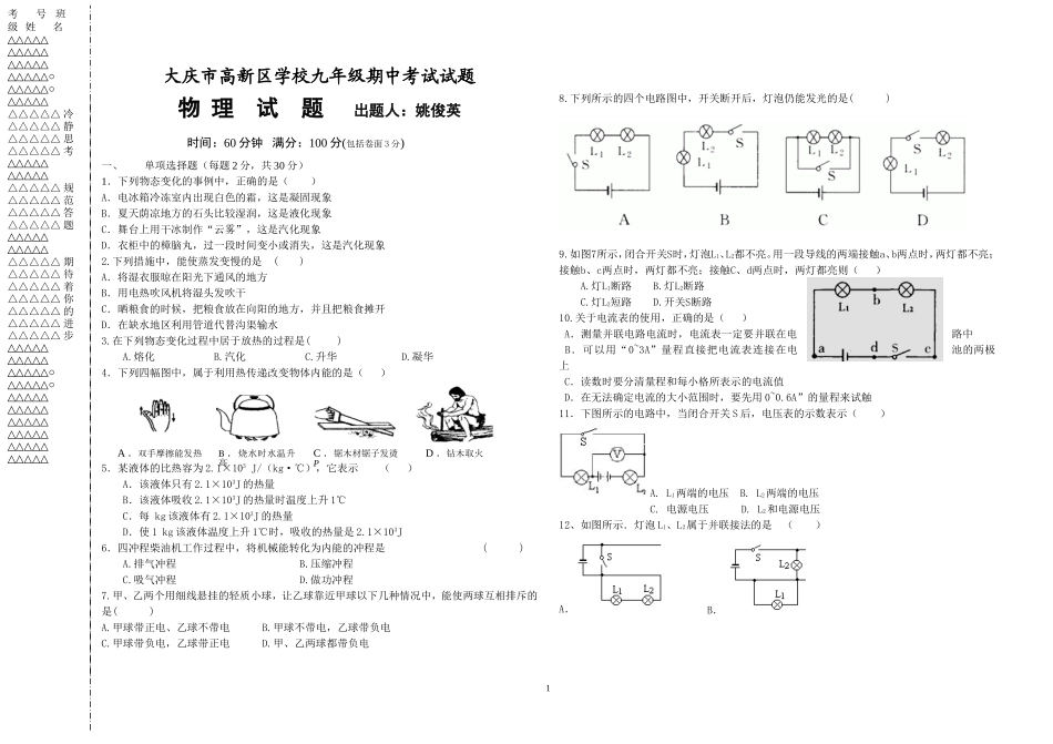 初四年级第二次月考1_第1页