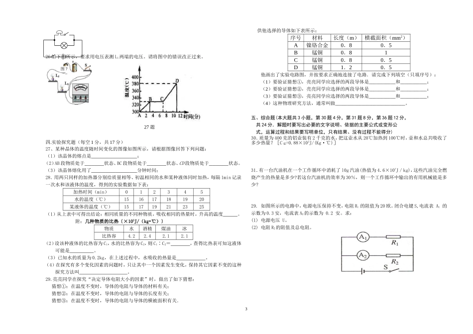 初四年级第二次月考1_第3页