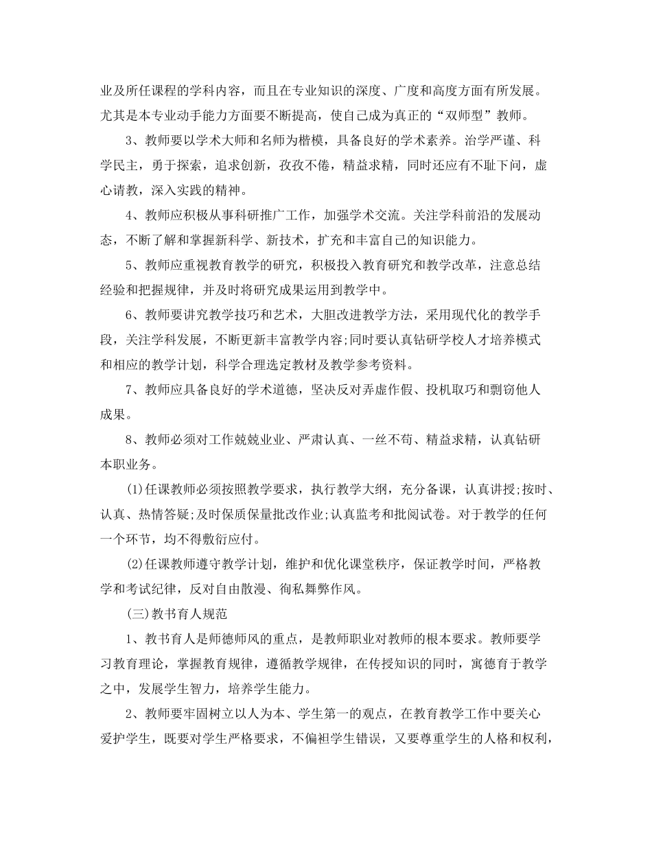 2020年学校师德建设工作计划_第2页