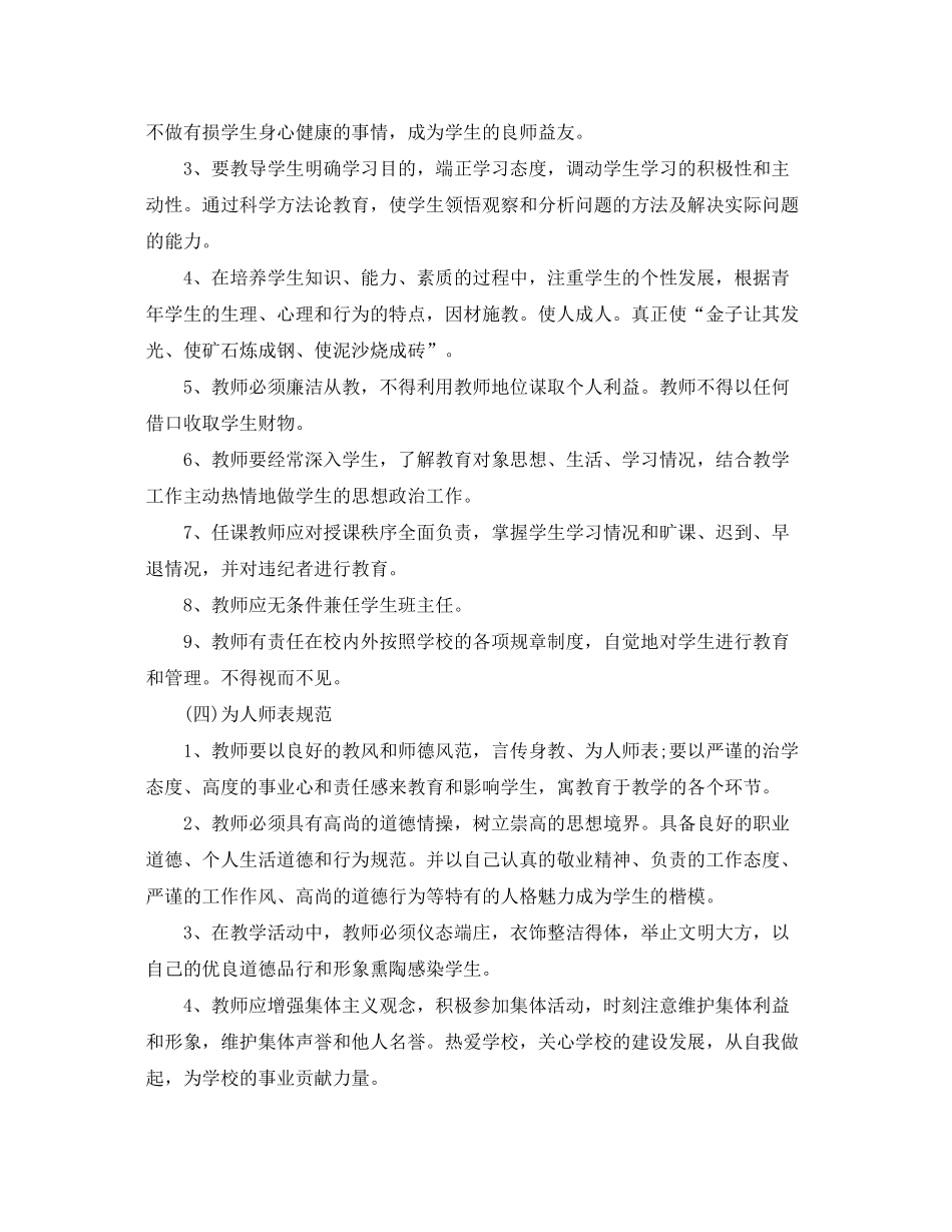 2020年学校师德建设工作计划_第3页