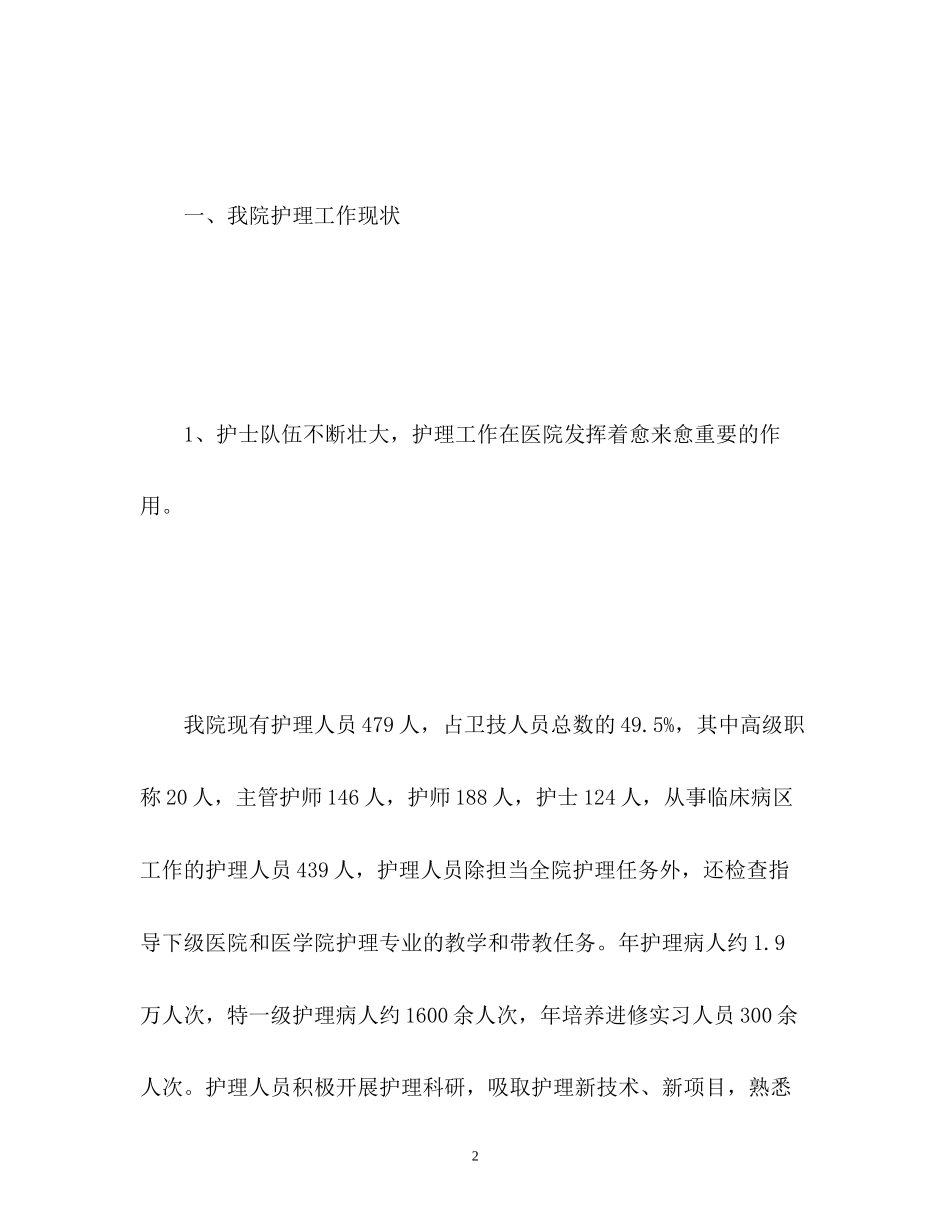 护士新年工作计划3_第2页