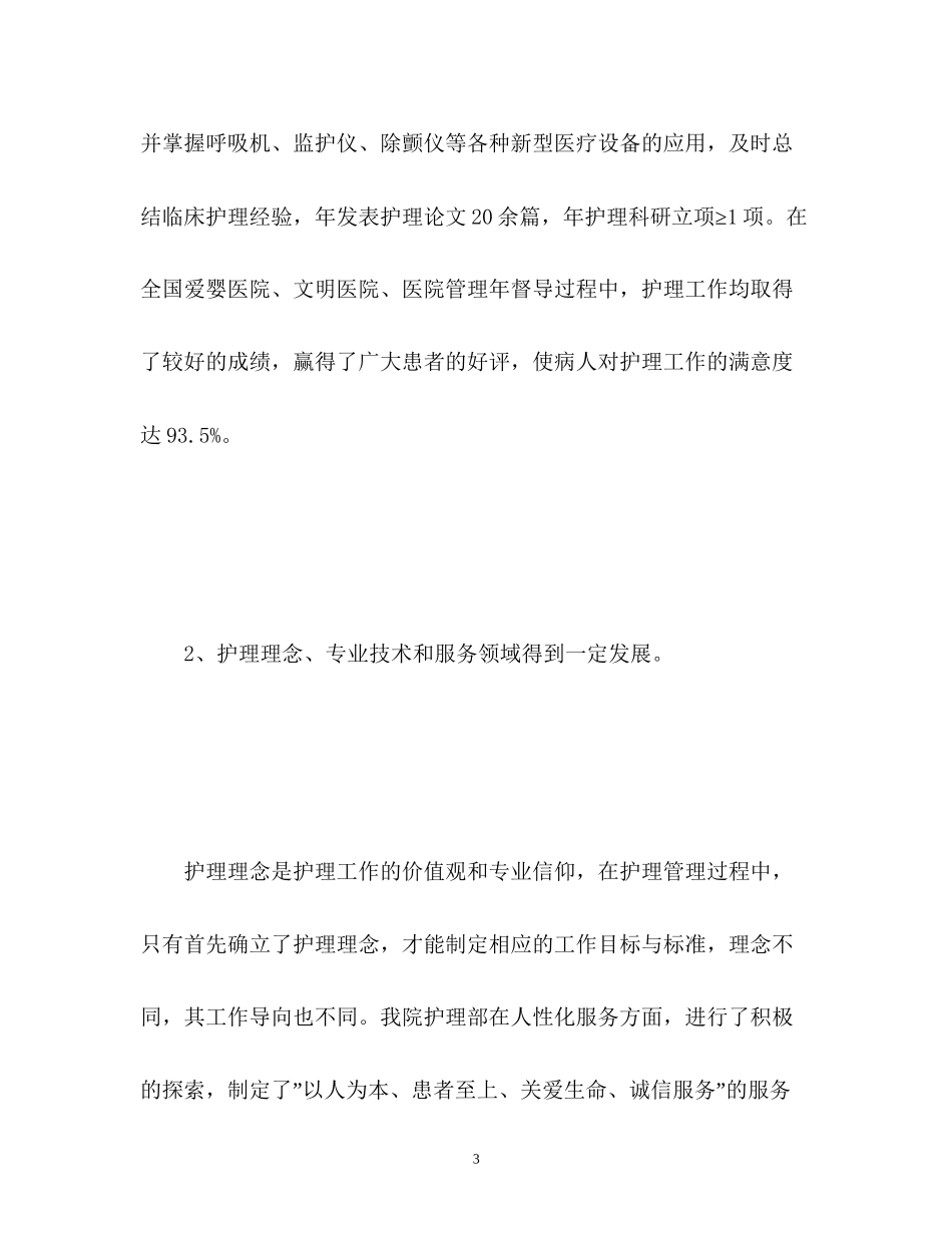 护士新年工作计划3_第3页