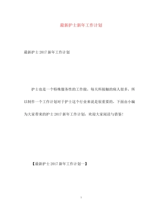 护士新年工作计划3
