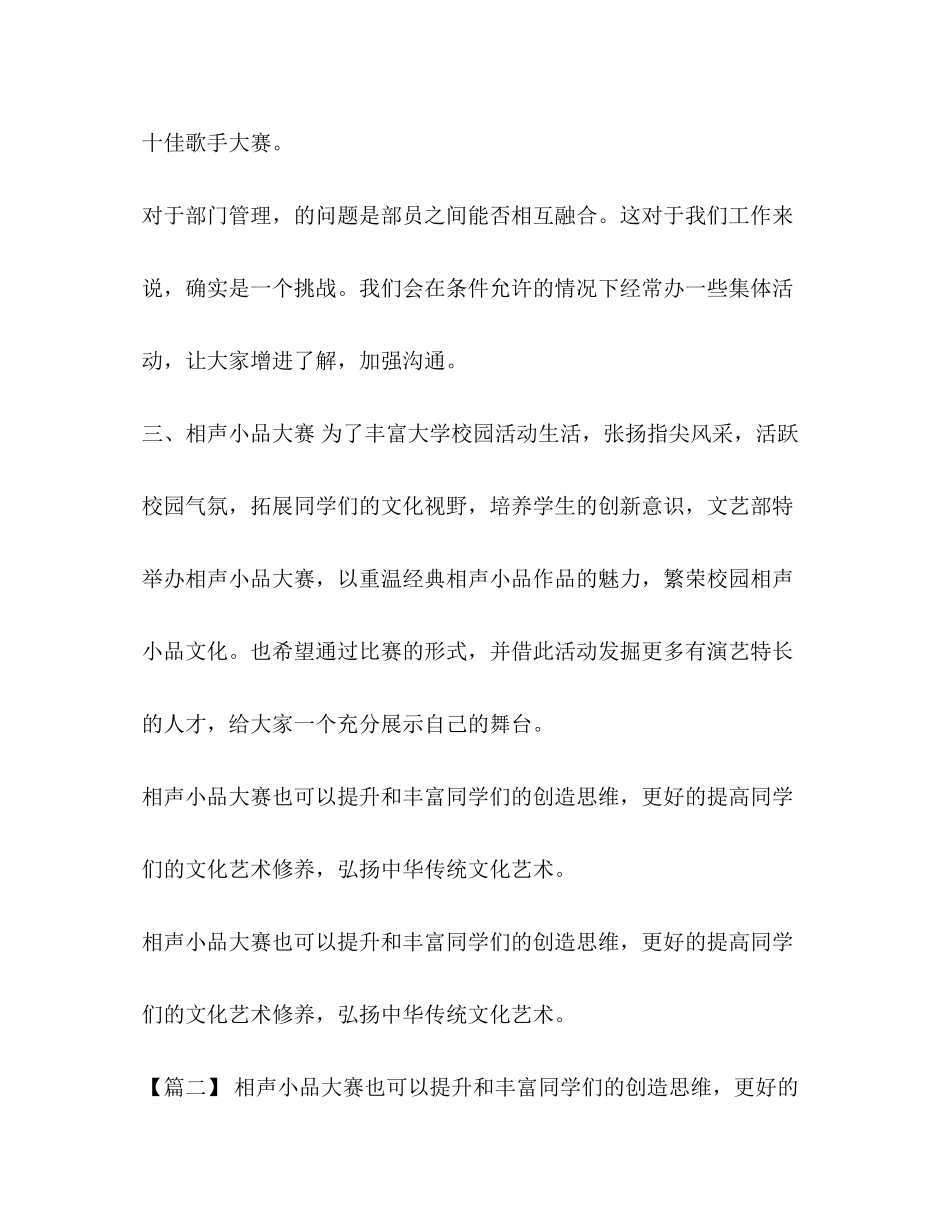 文娱部新学期工作计划书汇编新学期部门工作计划_第2页
