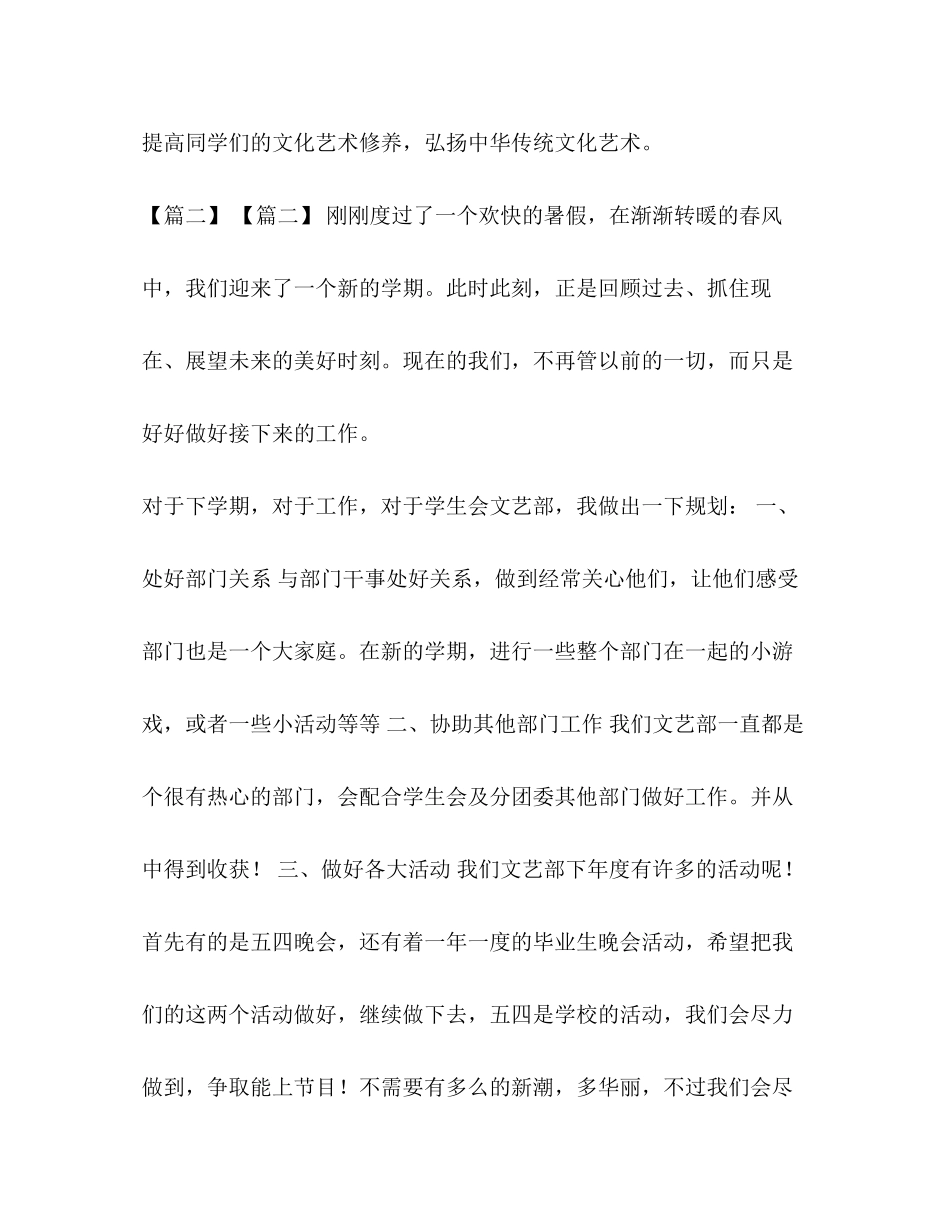 文娱部新学期工作计划书汇编新学期部门工作计划_第3页