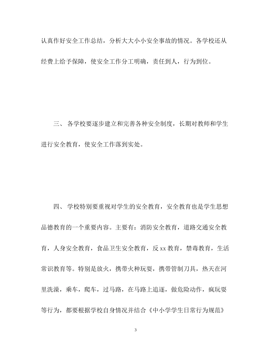 学校安全工作计划上学期3_第3页