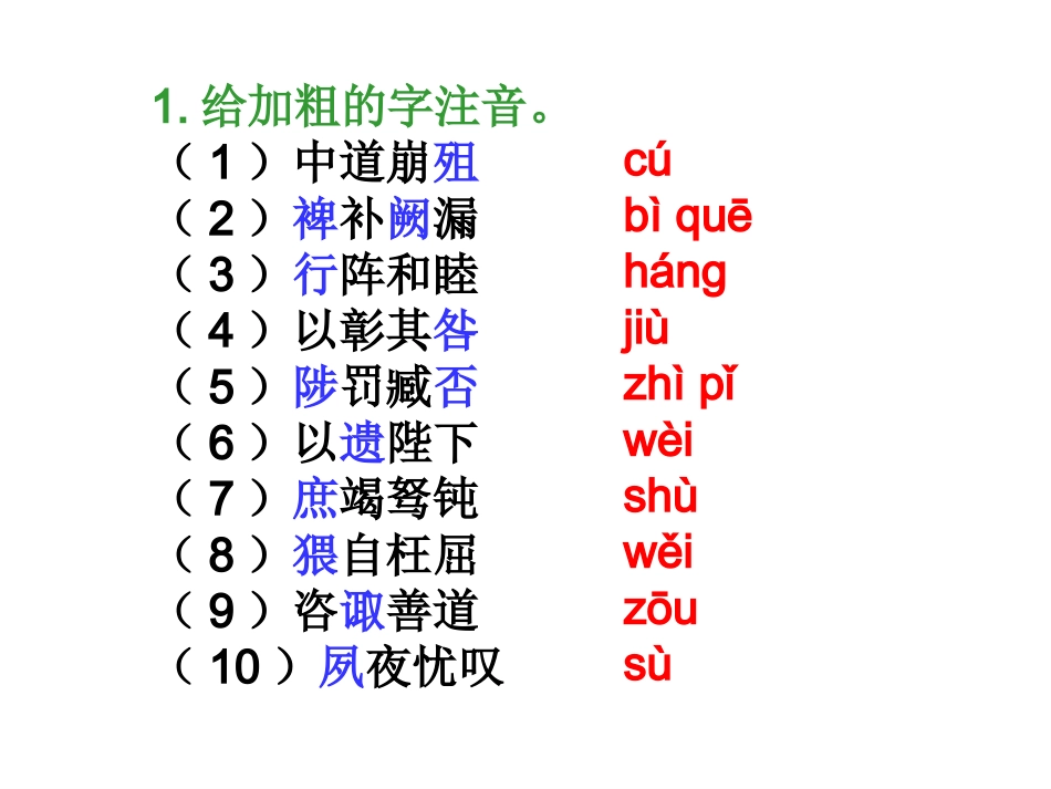 出师表复习定稿1_第2页