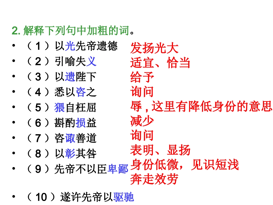 出师表复习定稿1_第3页