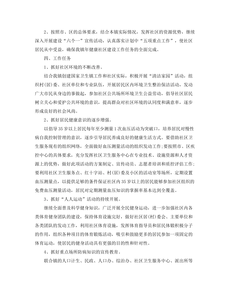 2020年社区健康促进计划_第3页