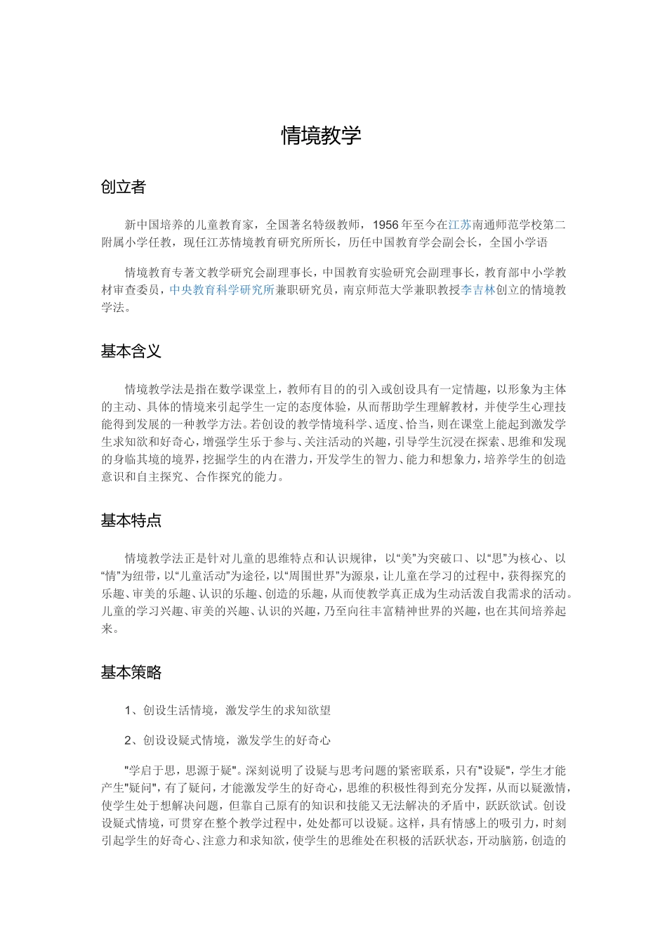 情境教学 (2)_第1页