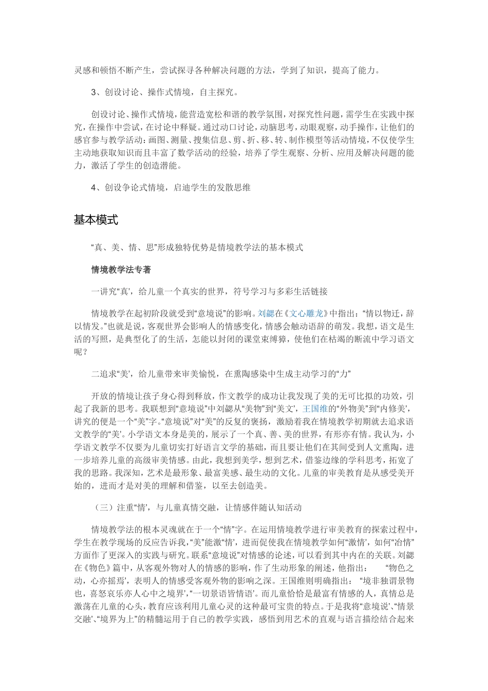 情境教学 (2)_第2页