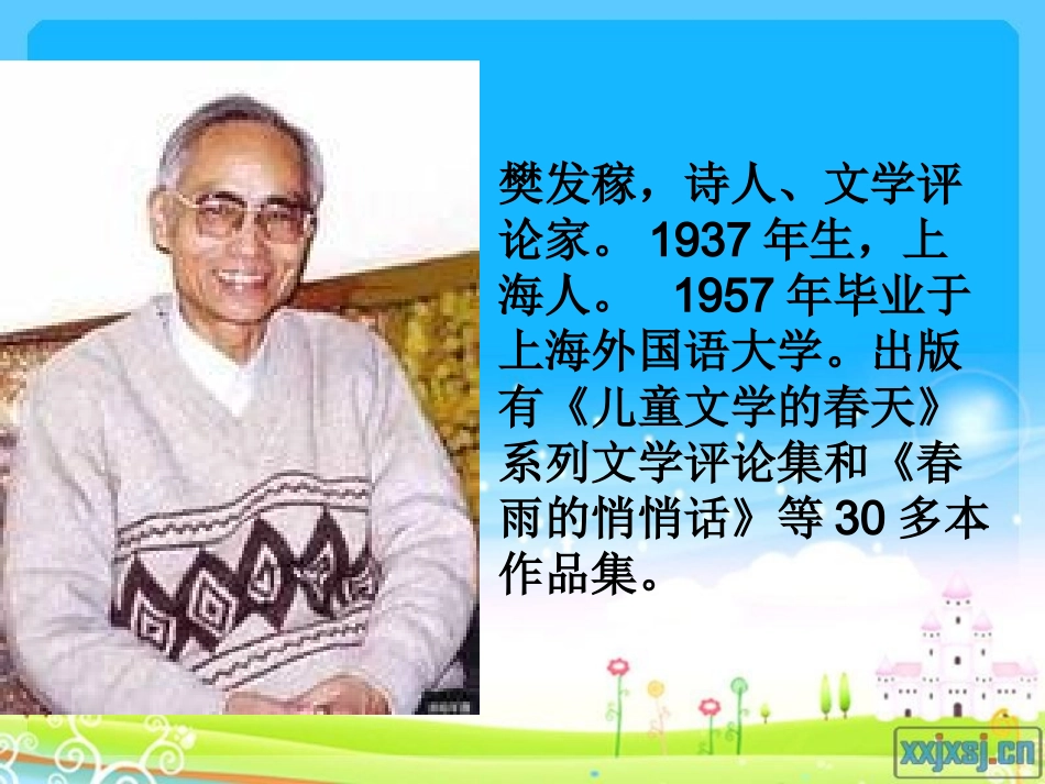 《故乡的芦苇》课件_第2页