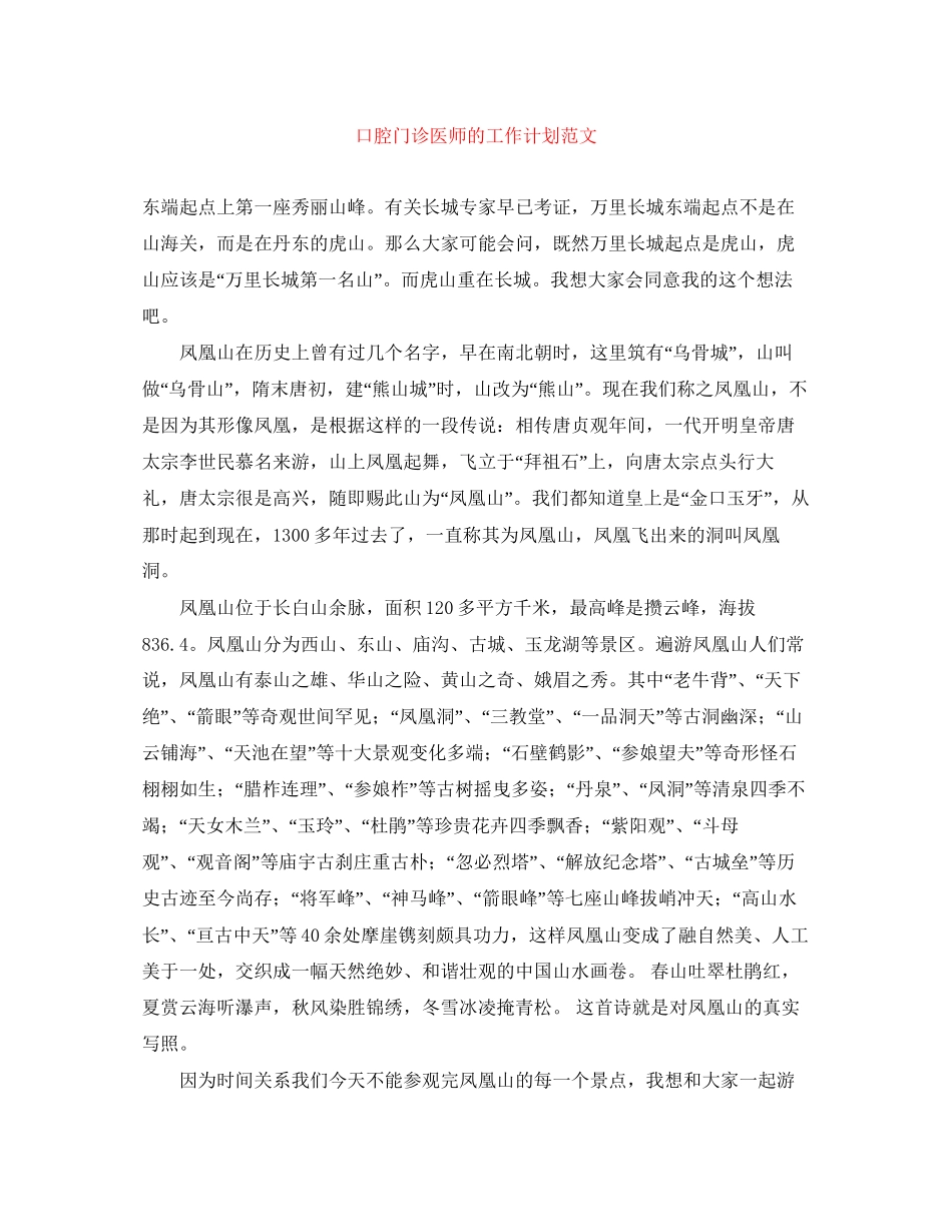 口腔门诊医师的工作计划范文_第1页