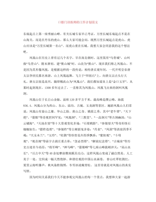 口腔门诊医师的工作计划范文