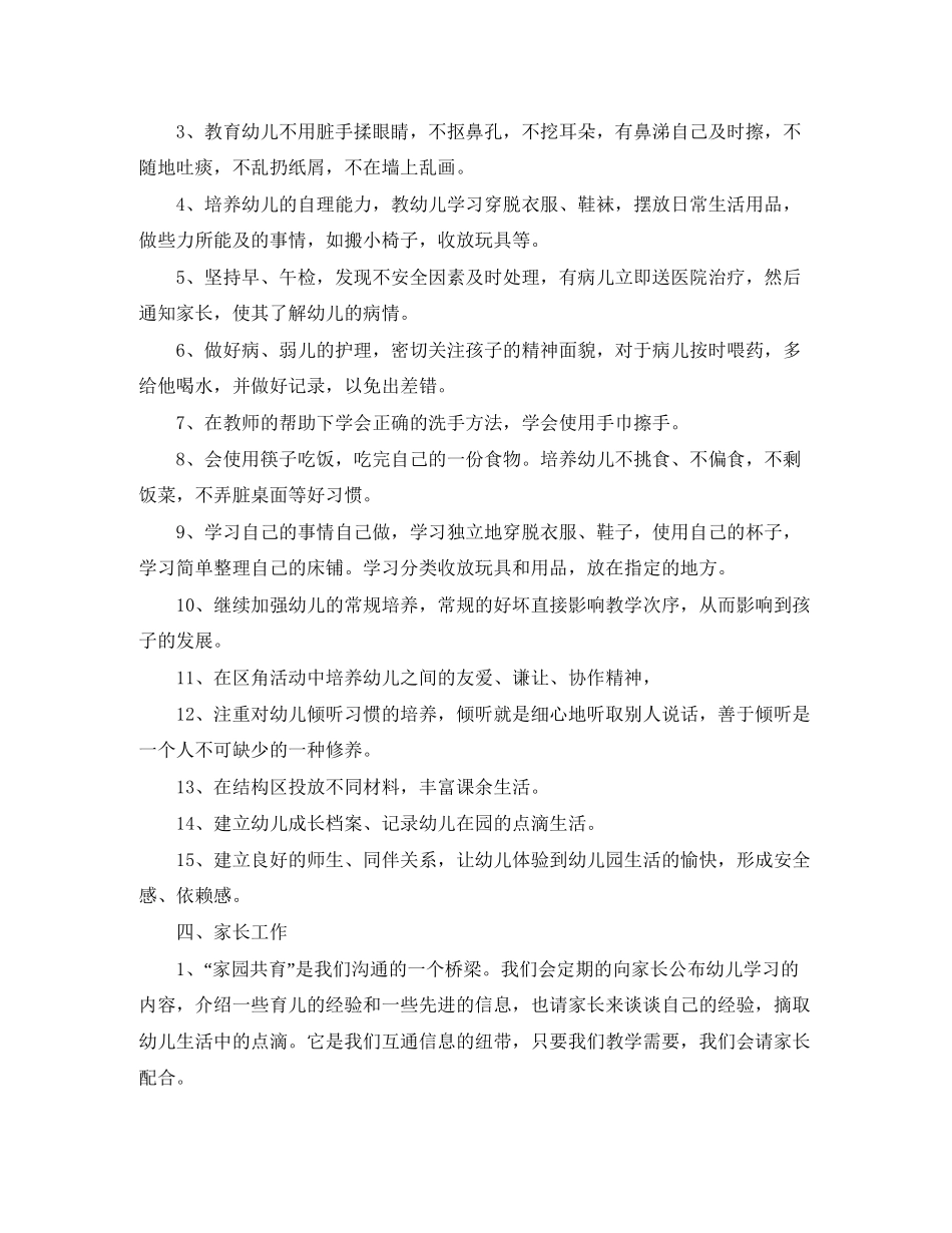 幼儿园小班班务工作计划4_第2页