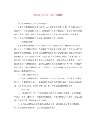 幼儿园小班班务工作计划4