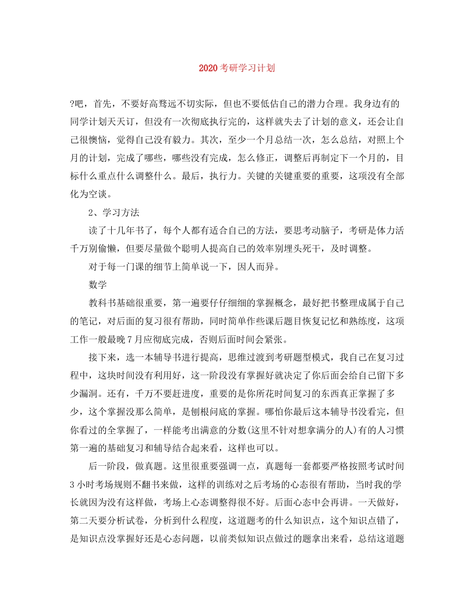 考研学习计划_第1页