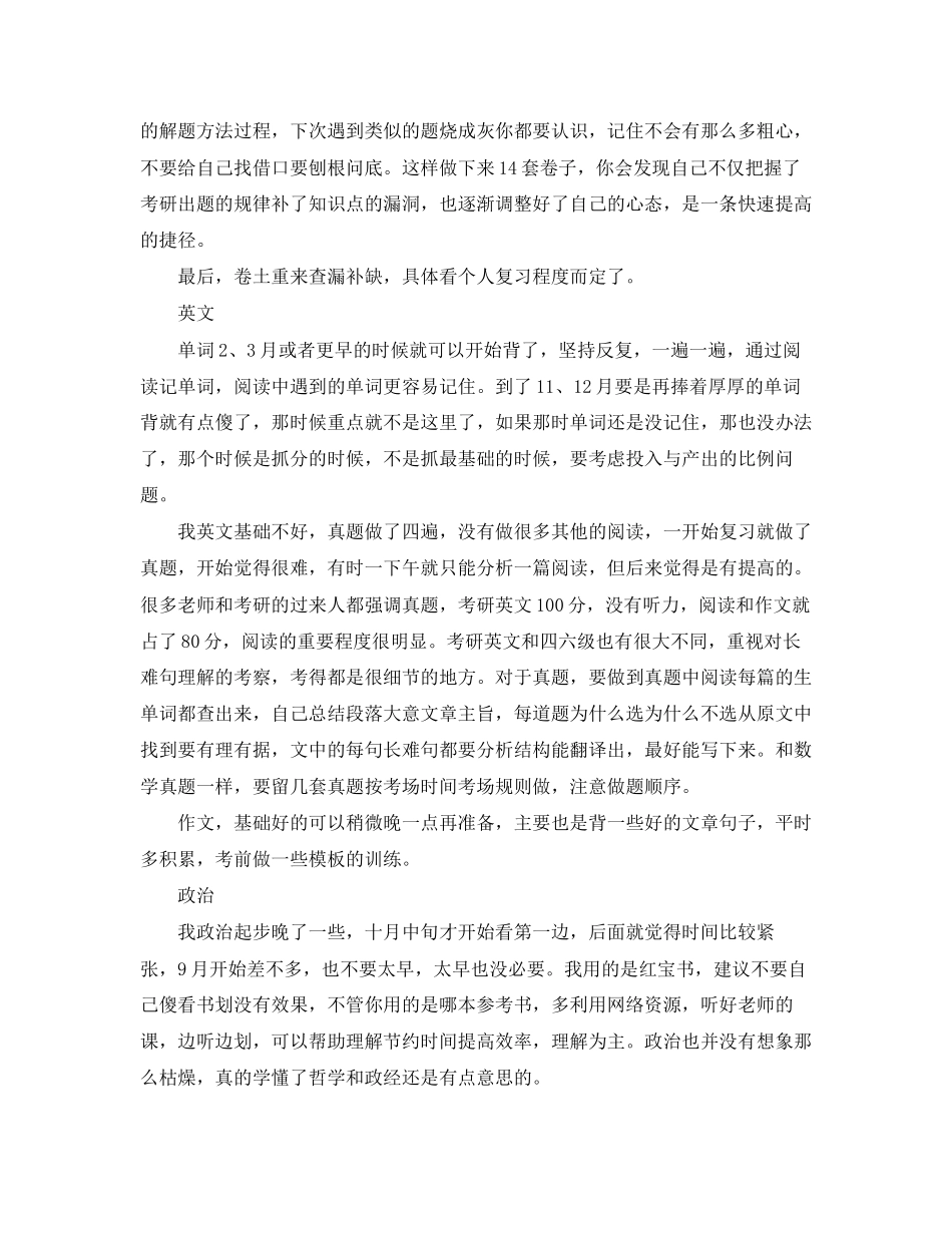 考研学习计划_第2页