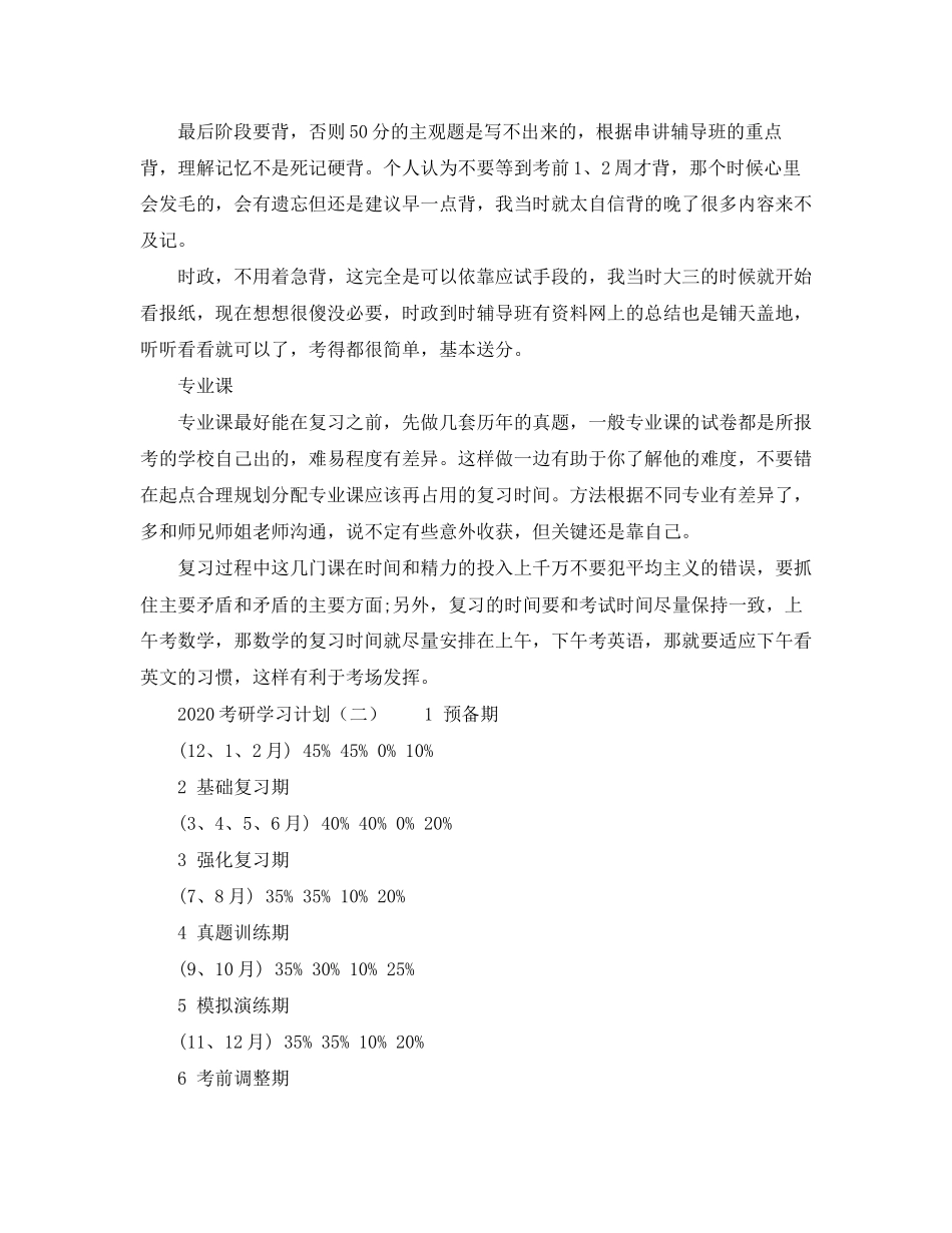 考研学习计划_第3页