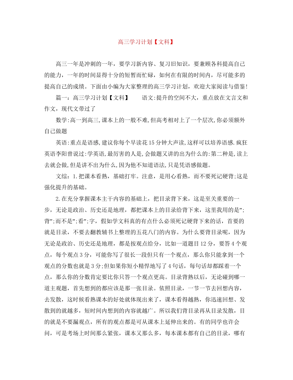高三学习计划【文科】_第1页
