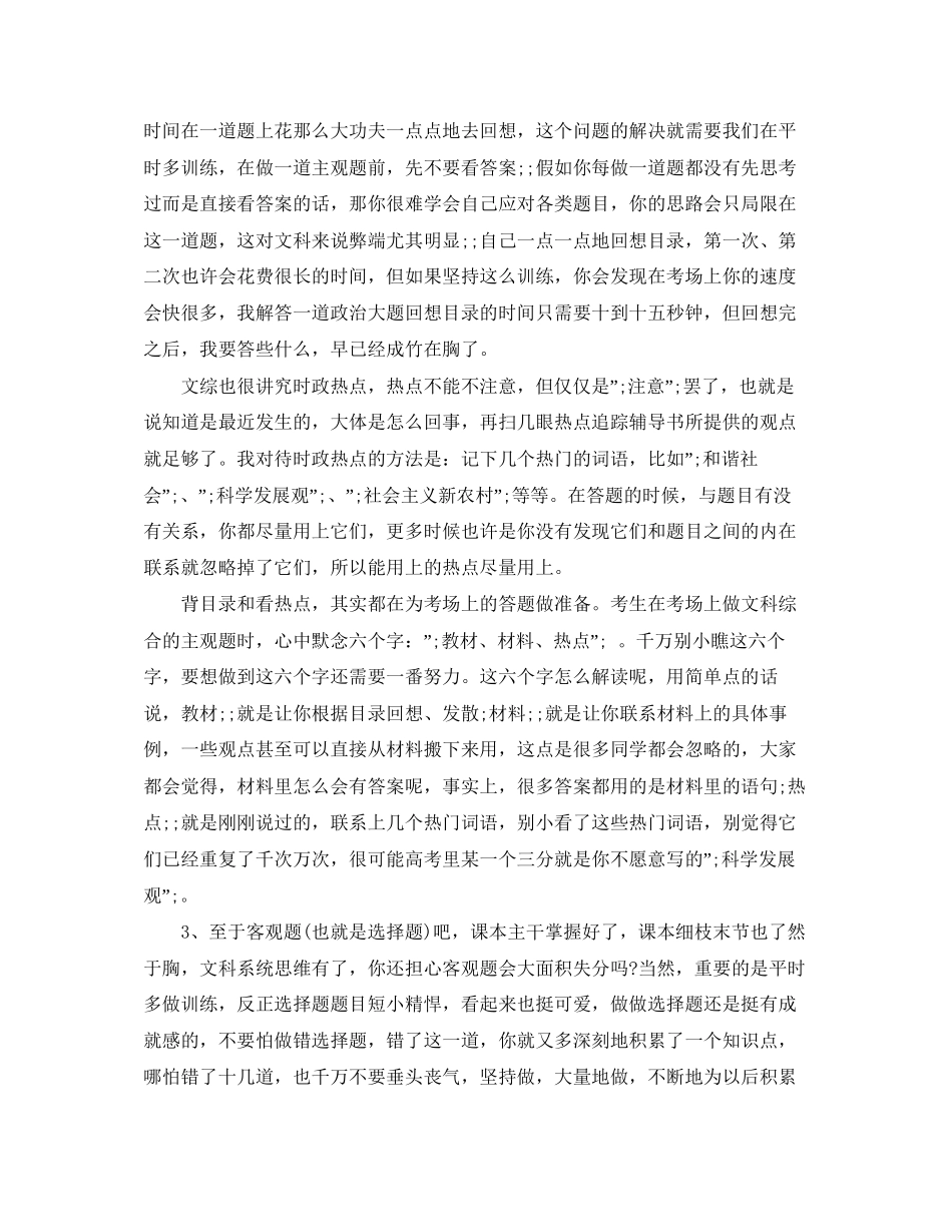 高三学习计划【文科】_第2页