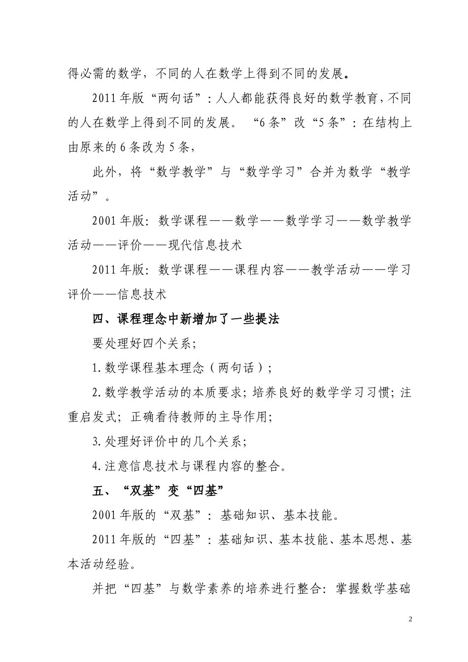 小学数学2011版新课程标准的解读_第2页