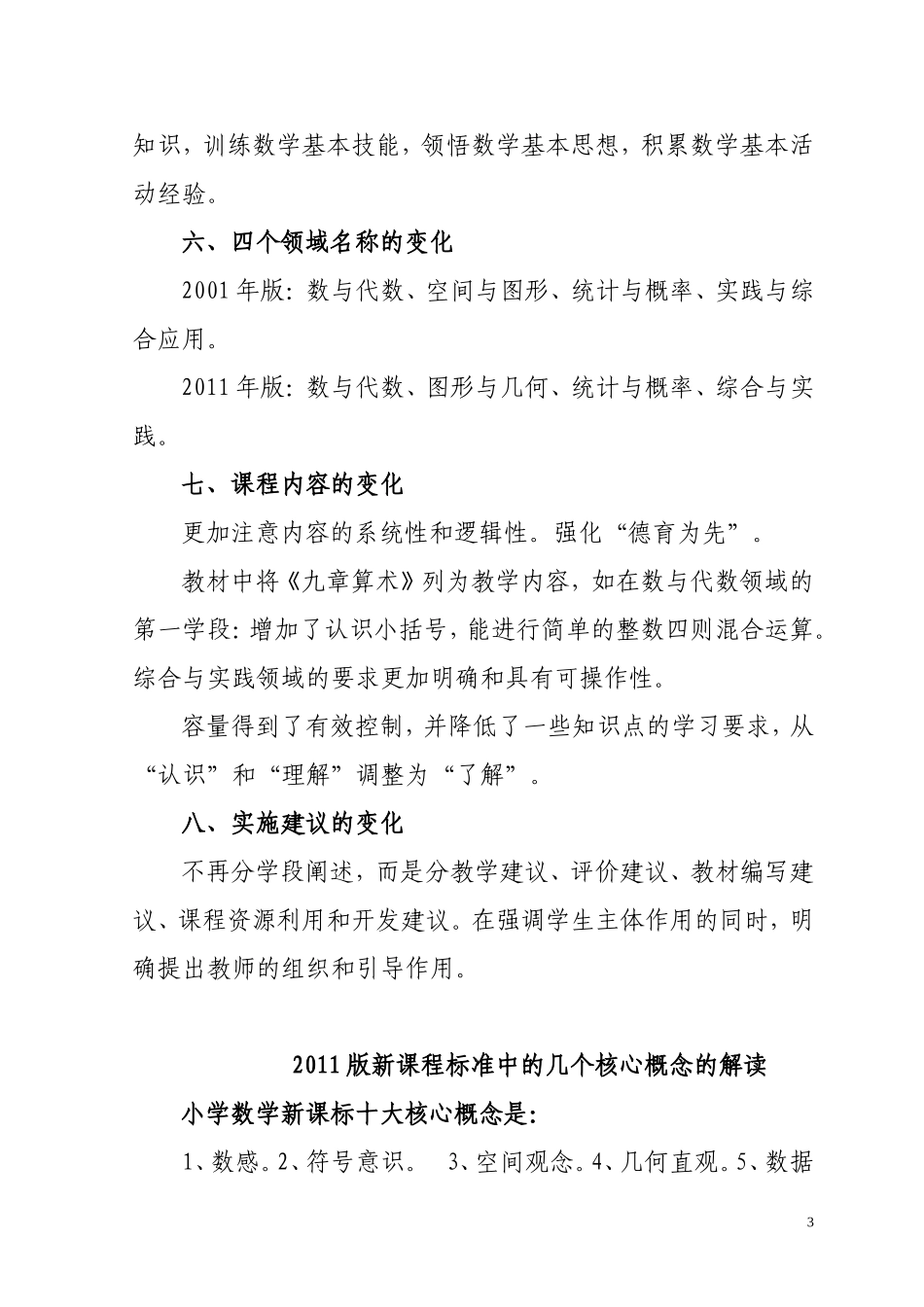 小学数学2011版新课程标准的解读_第3页