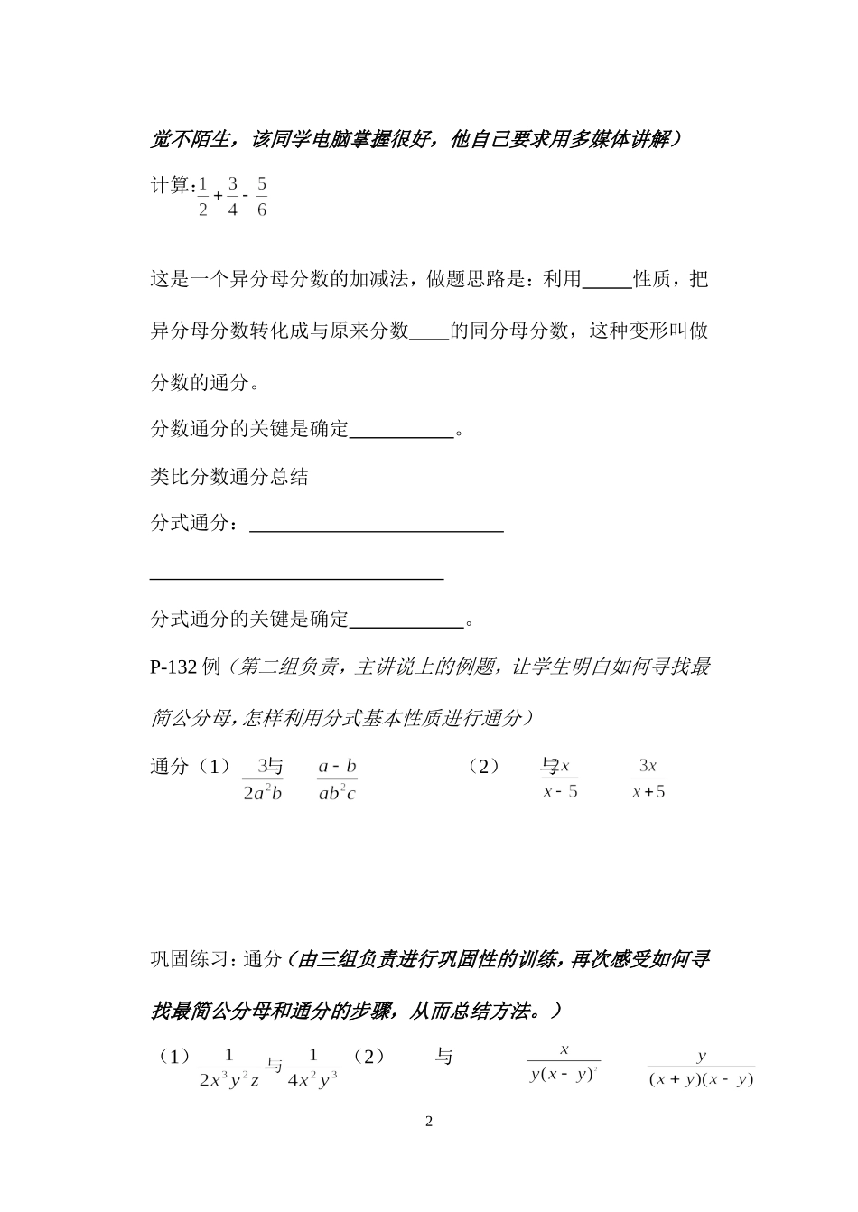 分式的通分-优秀公开课_第2页