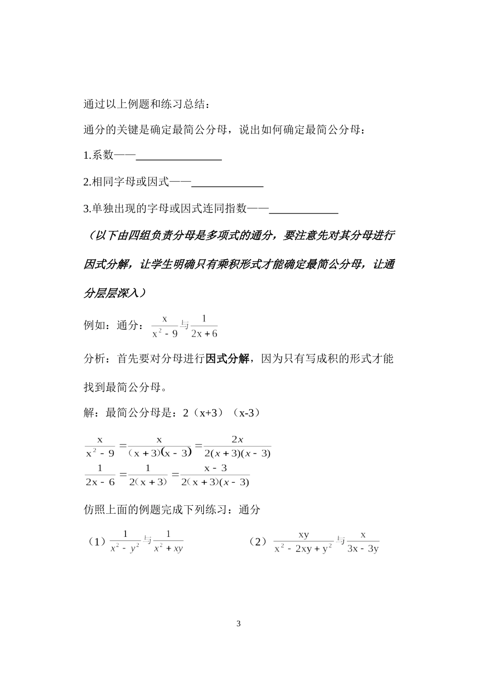 分式的通分-优秀公开课_第3页