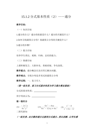 分式的通分-优秀公开课