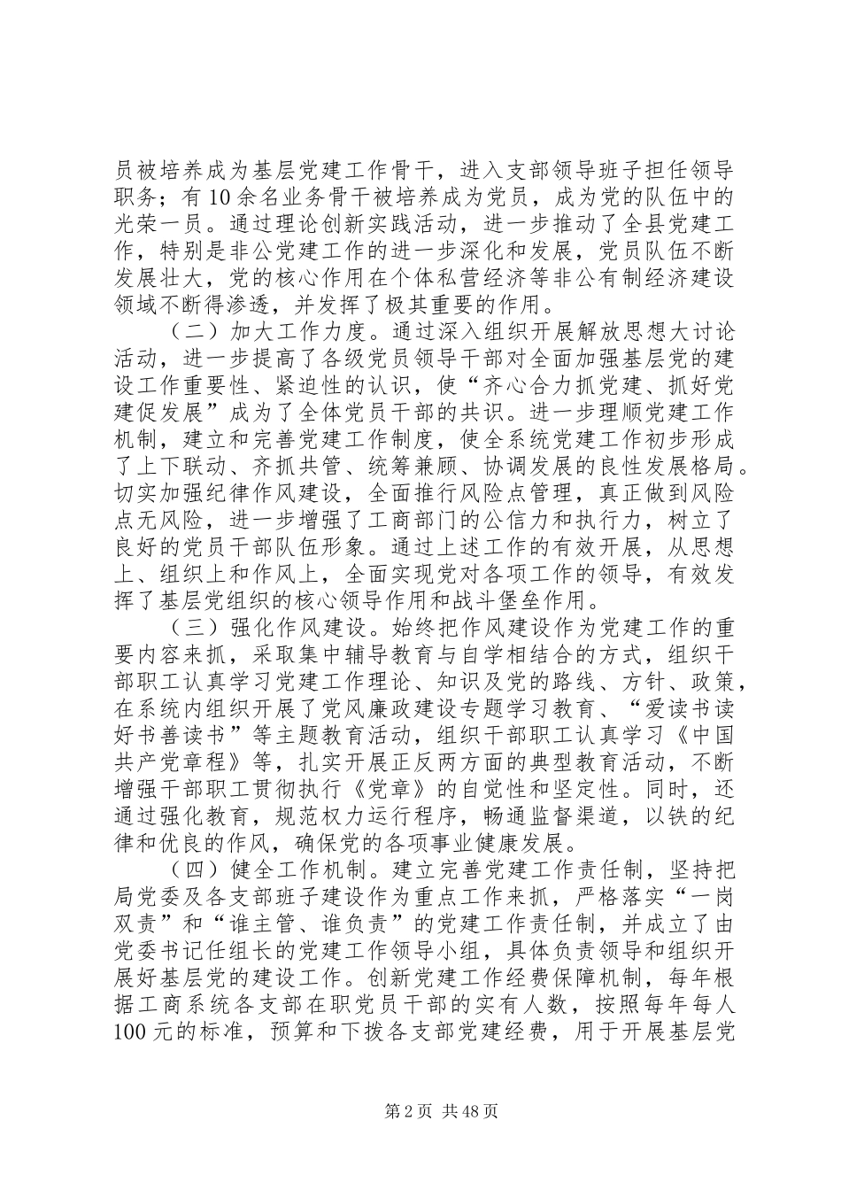 抓党建工作专项班子述职报告_第2页