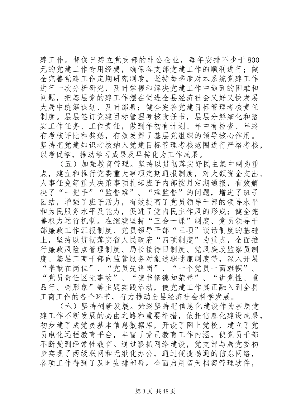 抓党建工作专项班子述职报告_第3页