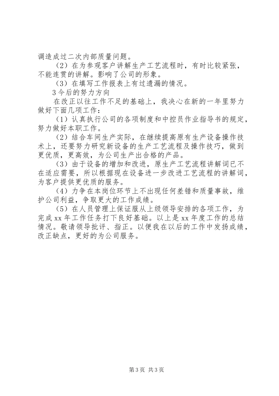 中控室的个人述职报告_第3页