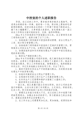 中控室的个人述职报告