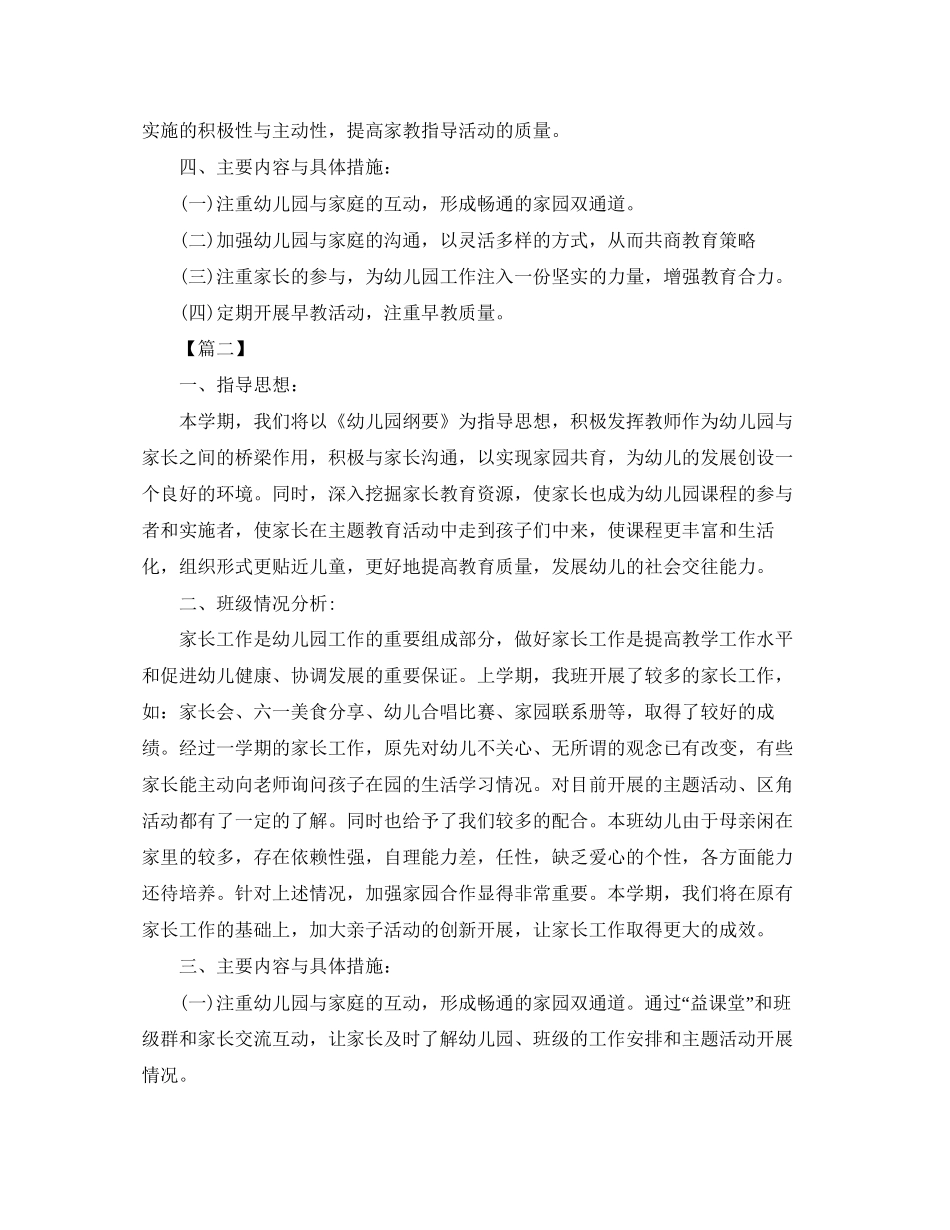 大班上学期家长工作计划2_第2页