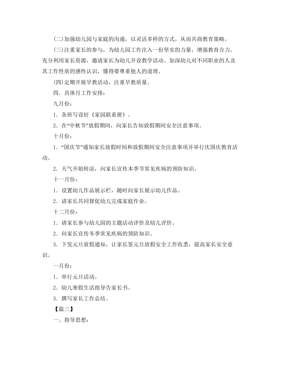大班上学期家长工作计划2_第3页