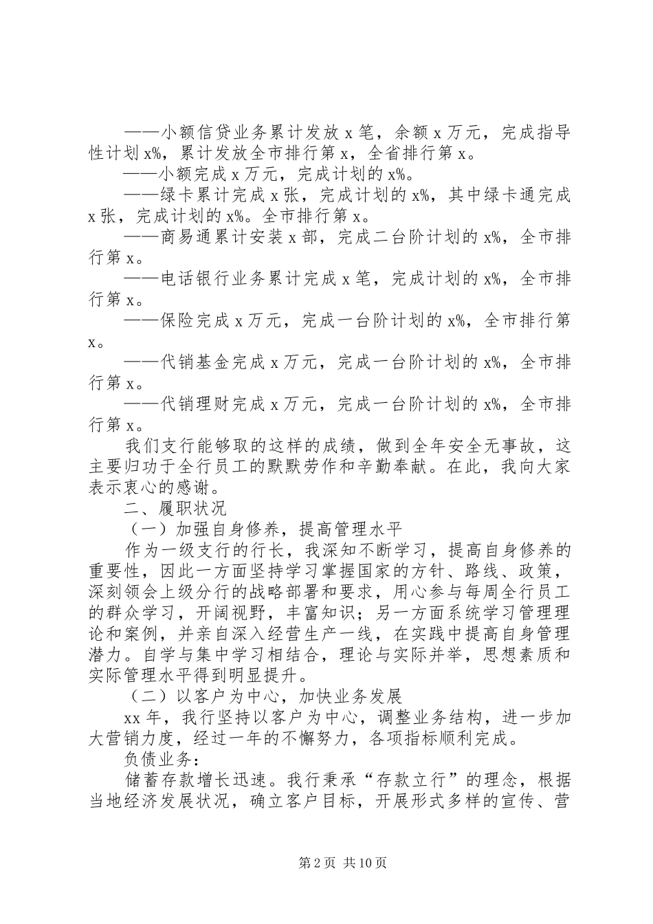 银行行长的述职报告_第2页
