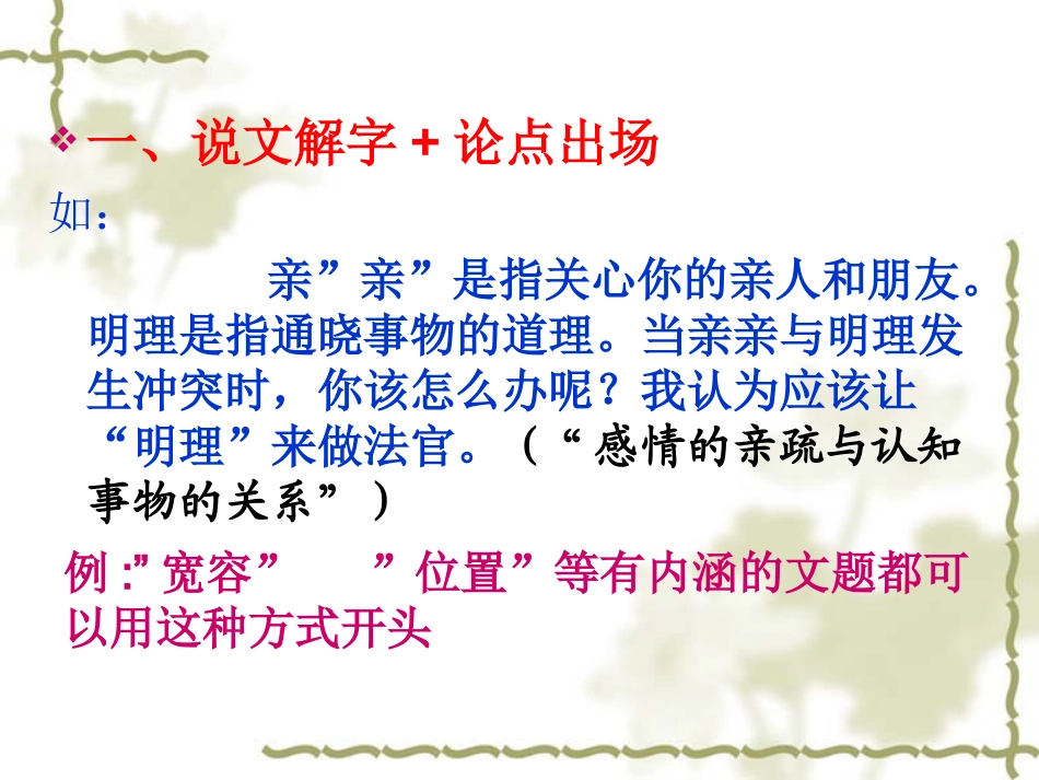 议论文的开头和结尾_第2页