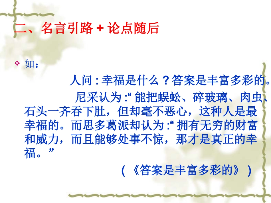 议论文的开头和结尾_第3页