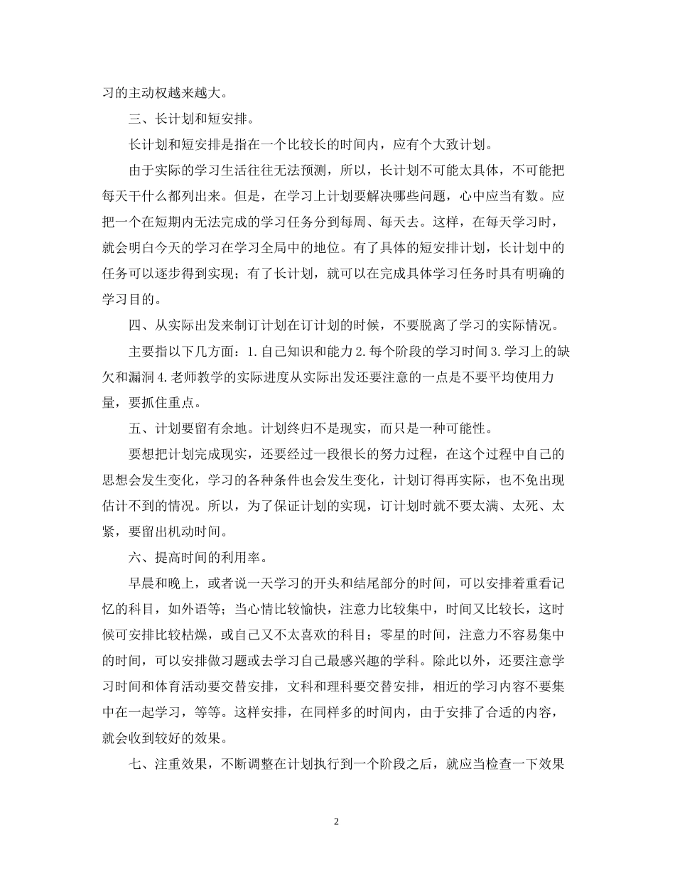 小升初备考应该如何制订学习计划_第2页