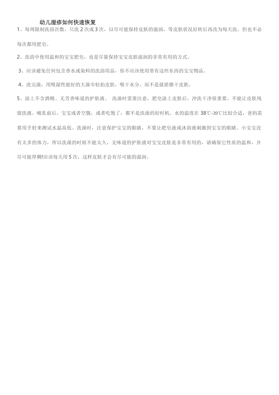 幼儿湿疹如何快速恢复_第1页