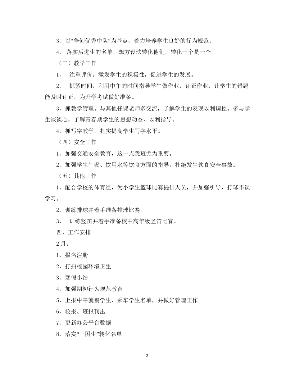 六（4）班小学六年级班主任工作计划指导思想_第2页