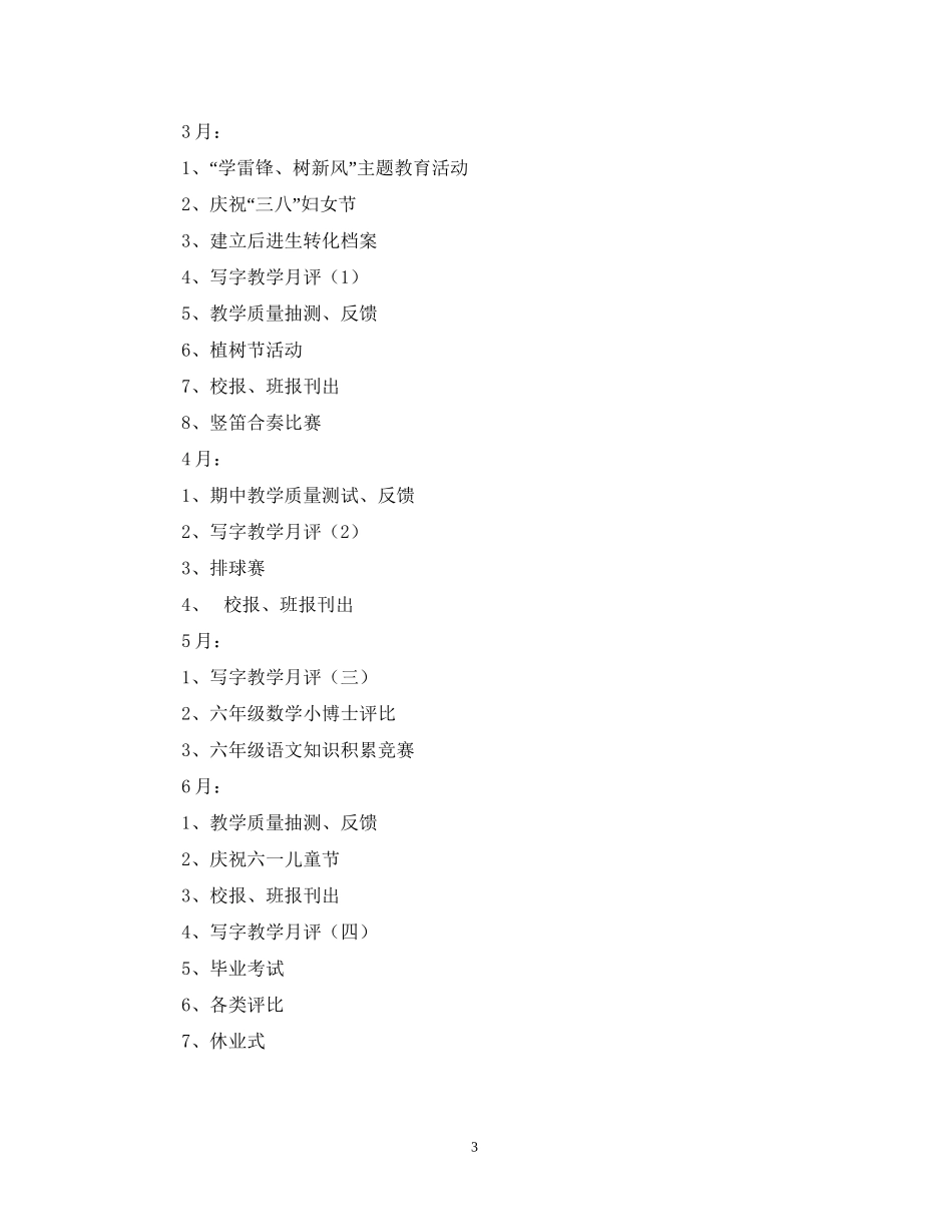六（4）班小学六年级班主任工作计划指导思想_第3页