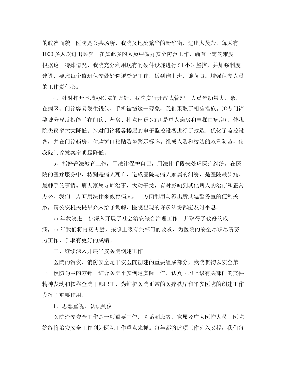 医院保卫科工作计划_第3页