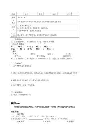 二单（孤独之旅