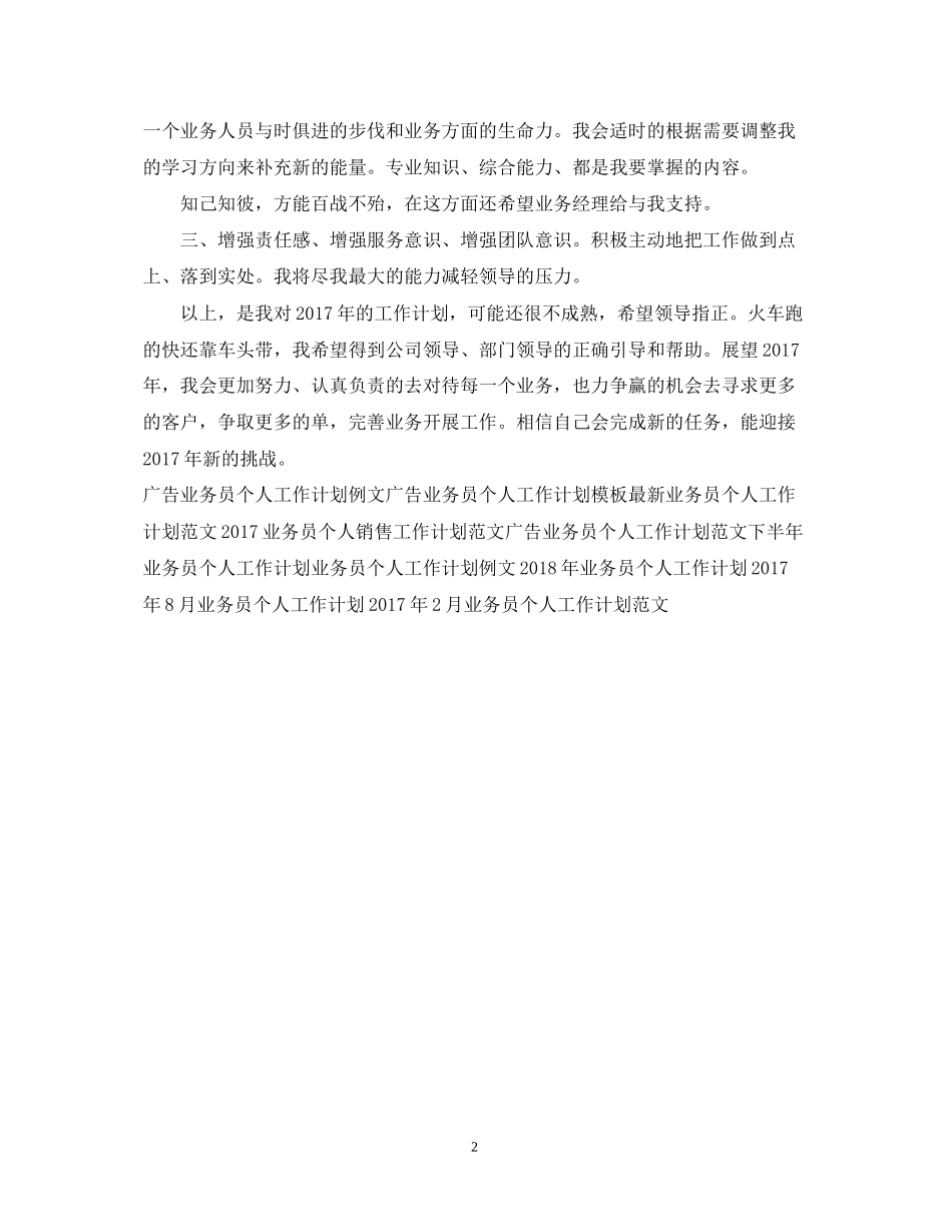 业务员个人工作计划_第2页
